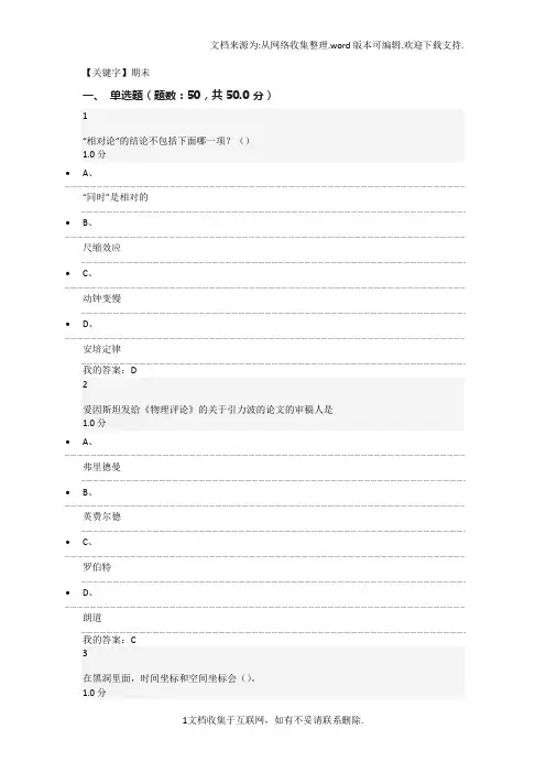 【期末】从爱因斯坦到霍金的宇宙秋季学期期末考试答案
