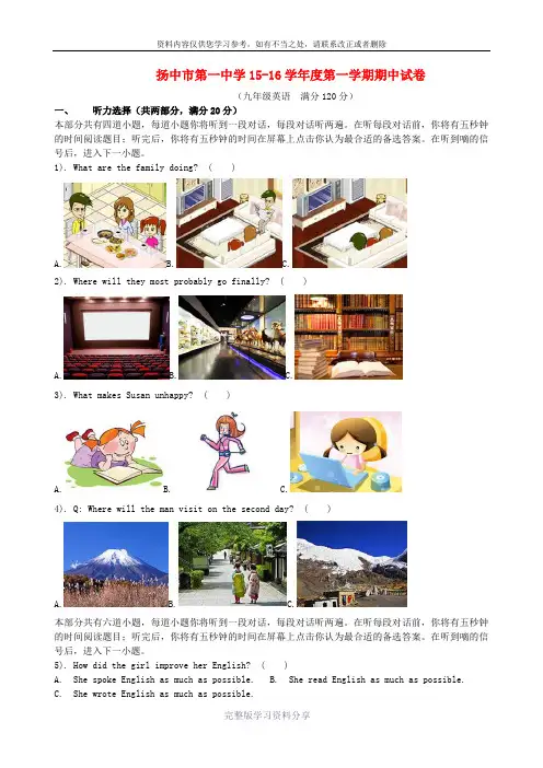 江苏省扬中市2016届九年级英语上学期期中试题