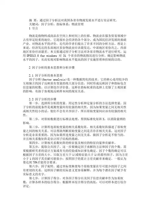 中国各省市物流发展水平实证研究