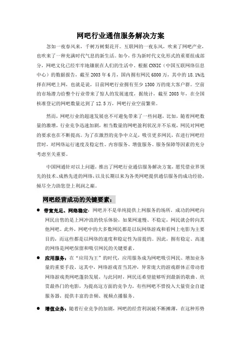 网吧解决方案 2