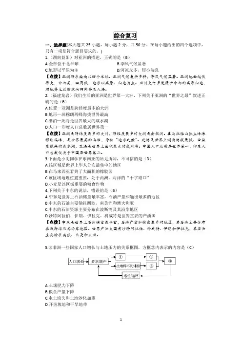 中考复习地理资料-世界区域地理-综合复习