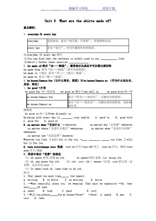 人教版九年级英语第5单元重点语法解析练习题及答案