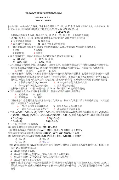 南昌二中高三化学模拟卷(三) 2
