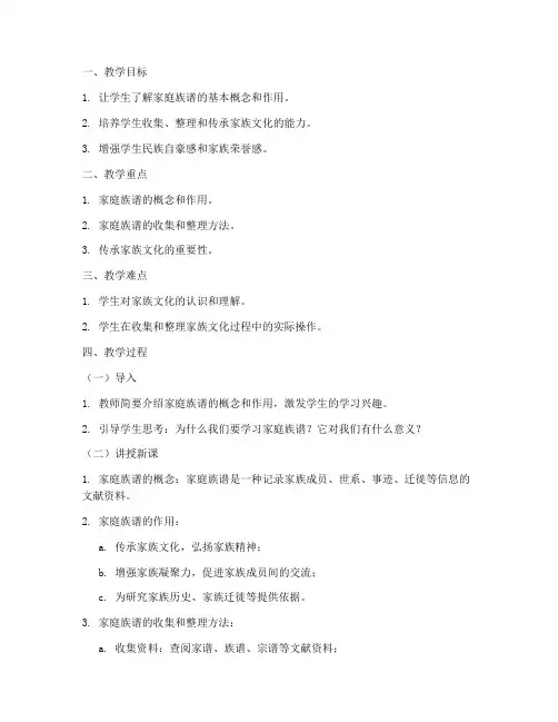 家庭族谱教学教案模板范文
