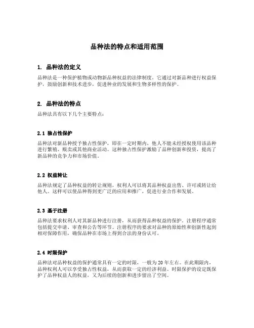 品种法的特点和适用范围