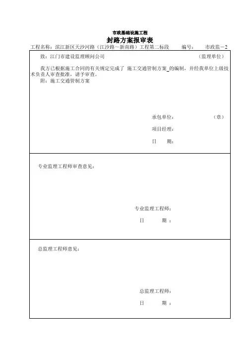1.2施工组织设计(方案)报审表