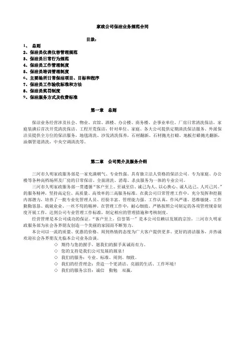家政服务保洁规范合同模板