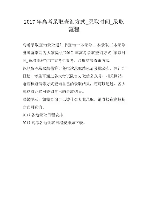 2017年高考录取查询方式_录取时间_录取流程