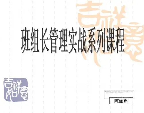班组长管理