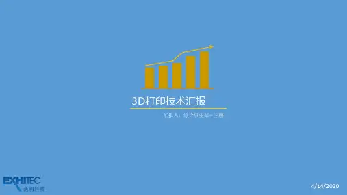 3D打印-ppt课件
