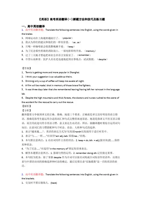 【英语】高考英语翻译(一)解题方法和技巧及练习题