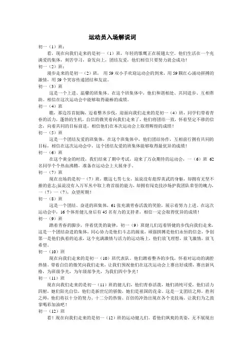 初中学校运动员入场解说词