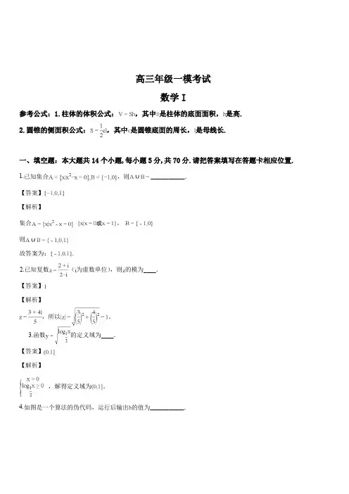 江苏省宿迁市2018届高三上学期第一次模拟考试数学试题(解析版)