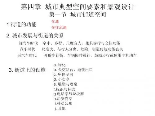 第四章 城市设计4