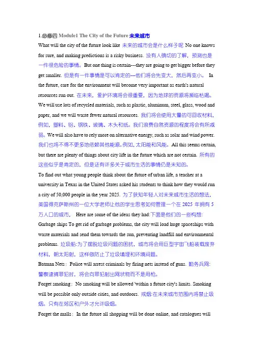 高中英语必修4课文逐句翻译