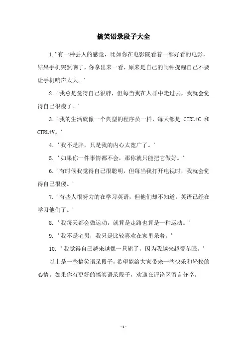 搞笑语录段子大全