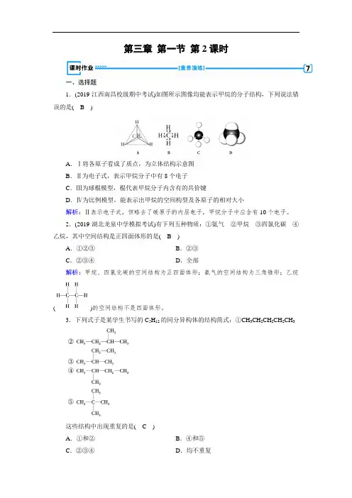 2020人教版化学必修二 第3章 第1节 第2课时
