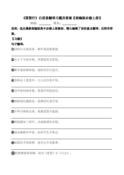 《琵琶行》翻译习题