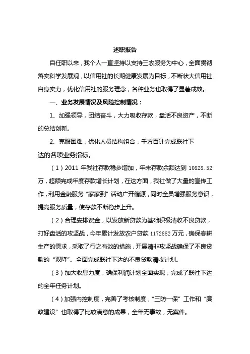 农村信用社主任述职报告.doc