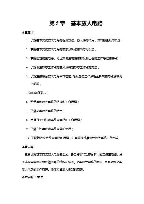 基本放大电路