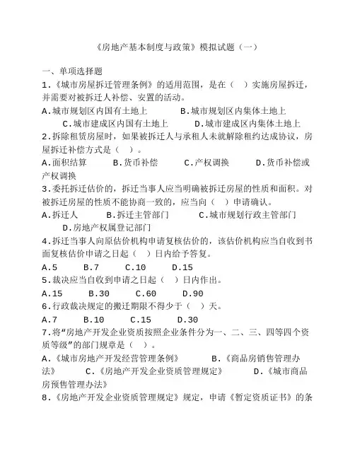 房地产基本制度与政策 2