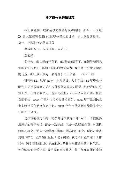 社区职位竞聘演讲稿