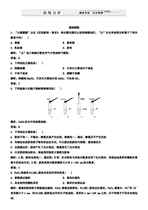 人教版必修一同步练习：2.1.2分散系及其分类(含答案)