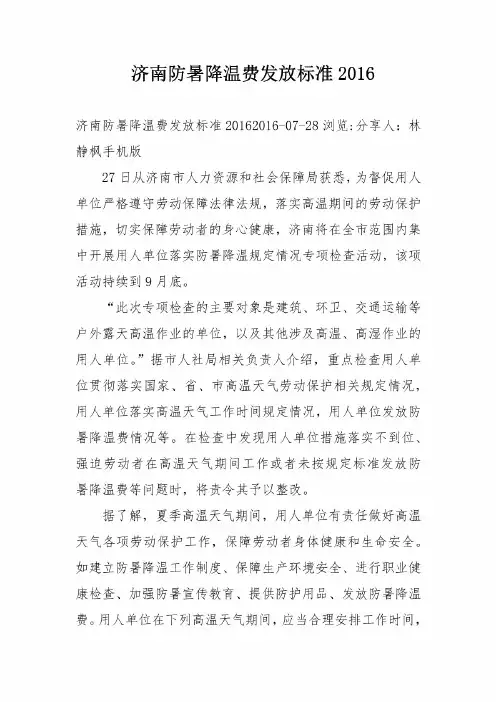 济南防暑降温费发放标准2016