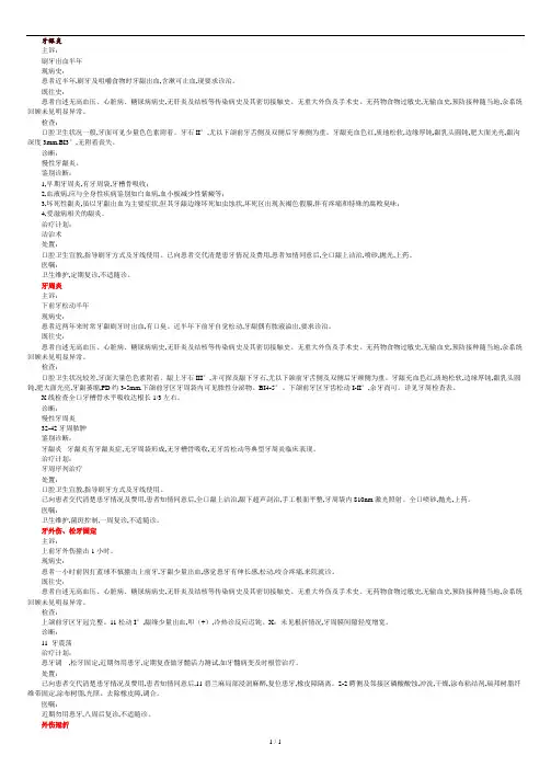 口腔门诊病历书写模板.doc