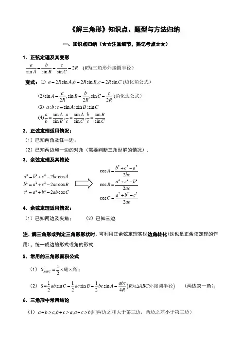 解三角形专题题型归纳
