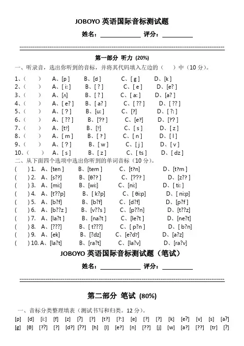 英语国际音标测试题笔试