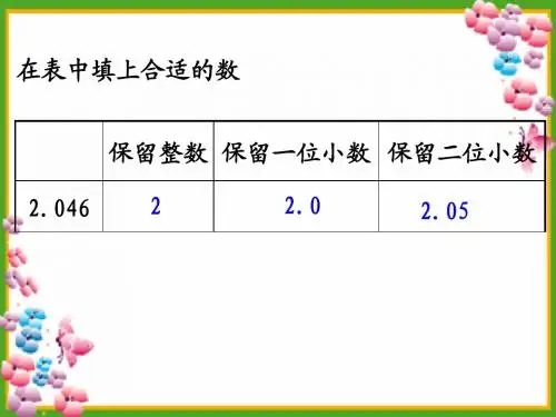 最新苏教版五年级上册5.8《求积的近似值》ppt课件1(优质课)