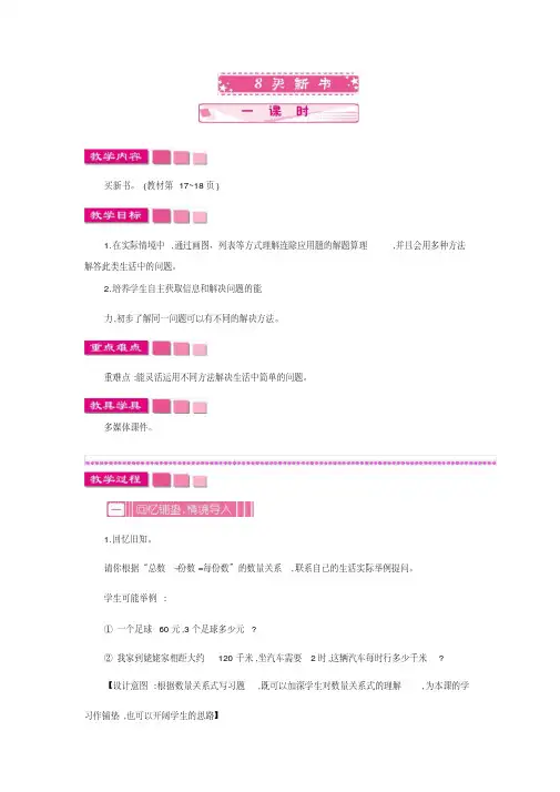 最新北师大版三年级数学下册教案(完美版)1.8买新书.