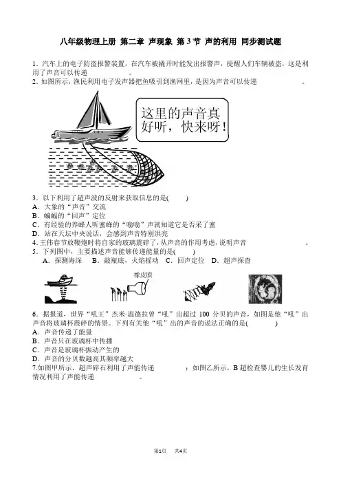 人教版物理八年级上2.3声的利用同步测试题含答案