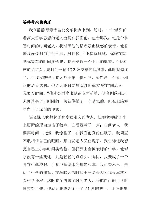 关于等待的作文800字