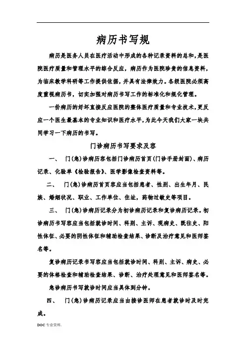 门诊病历书写要求及内容 2