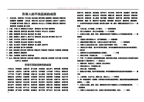 形容人的不良品质的成语