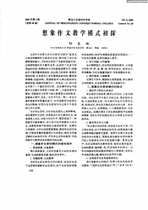 想象作文教学模式初探