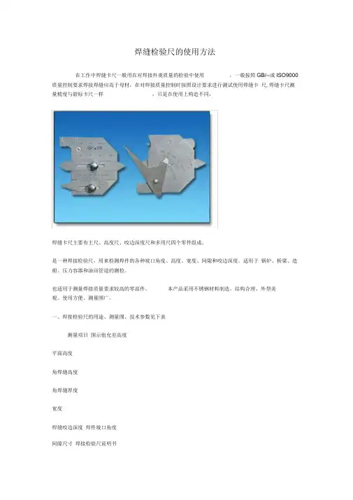 焊缝检验尺的使用方法 2