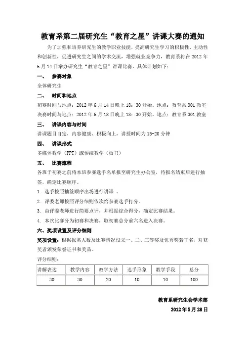 教育系 讲课比赛 说课大赛 工作计划