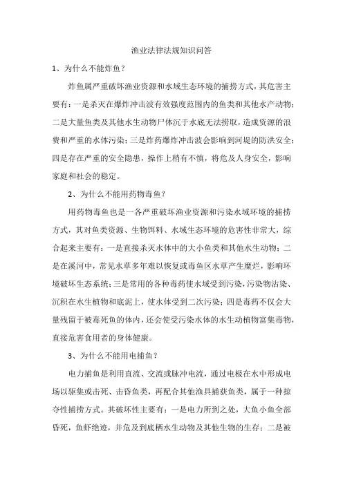 渔业法律法规知识问答