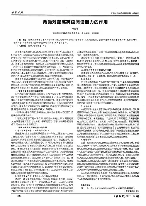 背诵对提高英语阅读能力的作用
