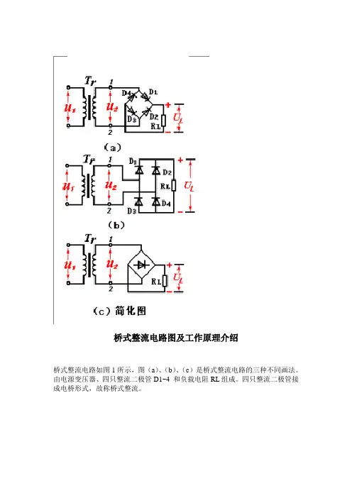 桥式电路图及工作原理介绍