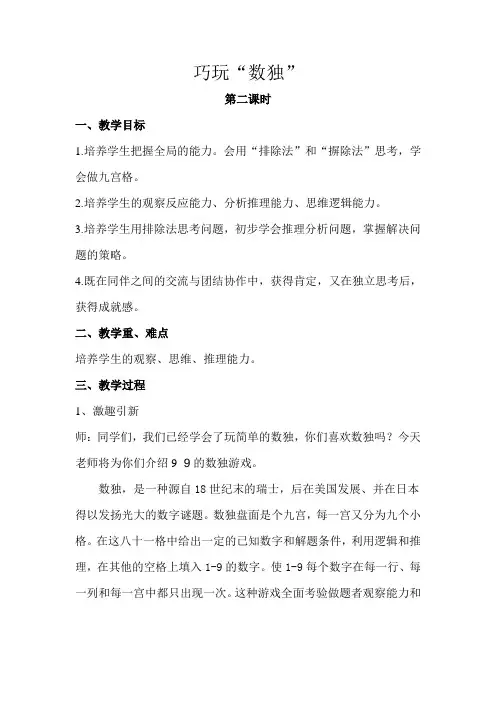 巧玩“数独”——教案二