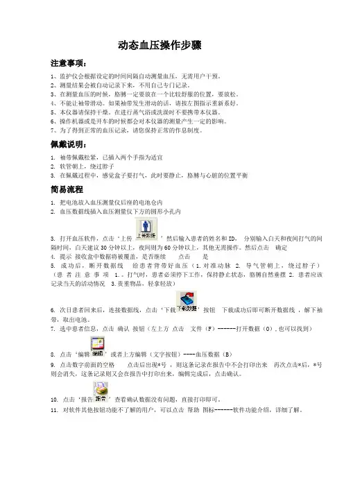 动态血压操作步骤