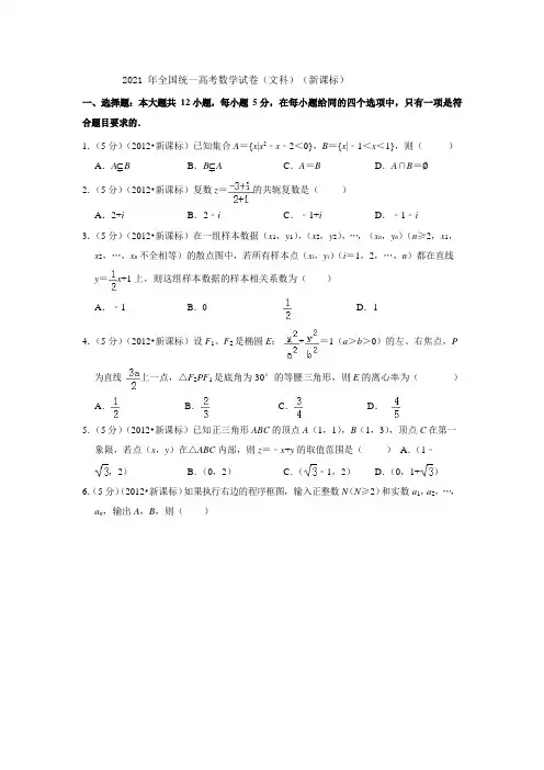 2021年全国统一高考数学试卷(文科)(新课标)