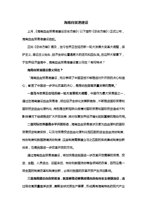 海南自贸港建设