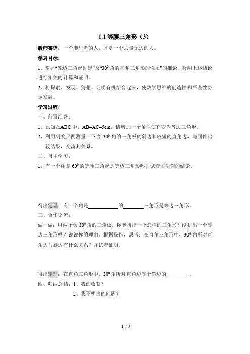 北师大版八年级下册数学第一章 三角形的证明第一节《等腰三角形(4)》导学案