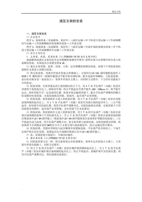 液压支架的安装