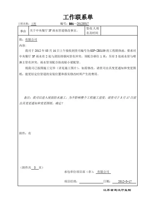 工作联系单11